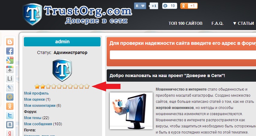 Уровень доверия сайту