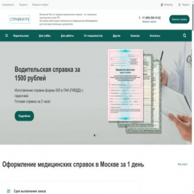 Скриншот главной страницы сайта 003spravki.moscow