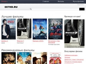 Скриншот главной страницы сайта 007hd.ru