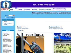 Скриншот главной страницы сайта 007r.ru