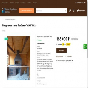 Скриншот главной страницы сайта 01barbequ-krym.online