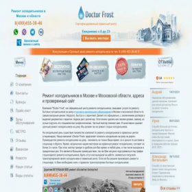 Скриншот главной страницы сайта 01doctor-frost.ru