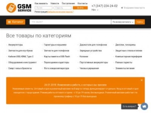 Скриншот главной страницы сайта 02gsm.ru