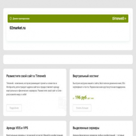 Скриншот главной страницы сайта 02market.ru