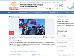 Скриншот главной страницы сайта 03.mvd.ru