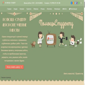 Скриншот главной страницы сайта 03studentu.ru