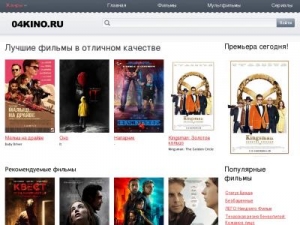 Скриншот главной страницы сайта 04kino.ru
