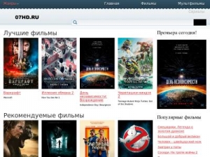 Скриншот главной страницы сайта 07hd.ru