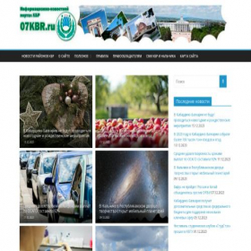 Скриншот главной страницы сайта 07kbr.ru