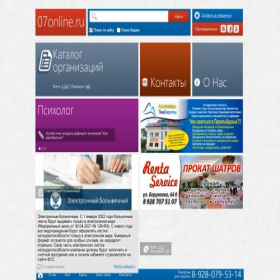 Скриншот главной страницы сайта 07online.ru
