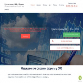 Скриншот главной страницы сайта 086spravki1.com