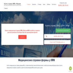 Скриншот главной страницы сайта 086uspravkis.online