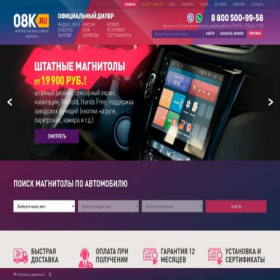 Скриншот главной страницы сайта 08k.ru