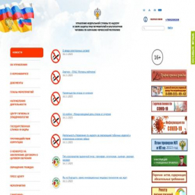 Скриншот главной страницы сайта 09.rospotrebnadzor.ru