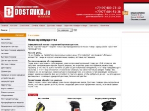 Скриншот главной страницы сайта 0dostavka.ru