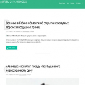 Скриншот главной страницы сайта 0f5.ru