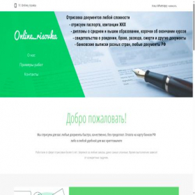 Скриншот главной страницы сайта 0trisovka.com