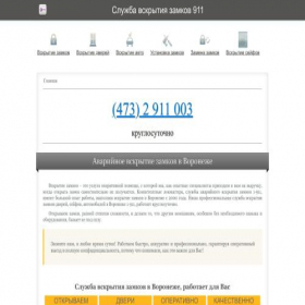 Скриншот главной страницы сайта 1-911.ru