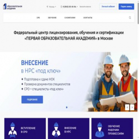 Скриншот главной страницы сайта 1-academy.ru