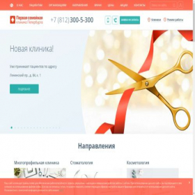 Скриншот главной страницы сайта 1-clinic.ru