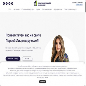 Скриншот главной страницы сайта 1-lic.ru