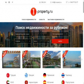 Скриншот главной страницы сайта 1-property.ru