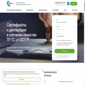 Скриншот главной страницы сайта 1-sert.ru