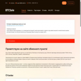 Скриншот главной страницы сайта 1.btcsale.pro