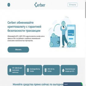 Скриншот главной страницы сайта 1.cerber.pro