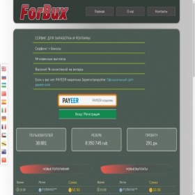Скриншот главной страницы сайта 1.forbux.top