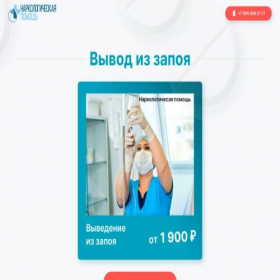 Скриншот главной страницы сайта 1.narkolog-pomoshh.ru