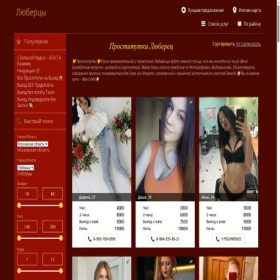 Скриншот главной страницы сайта 1.prostitutki-lyubercy.com