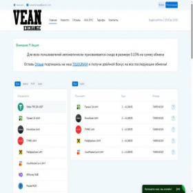 Скриншот главной страницы сайта 1.veanexchange.org