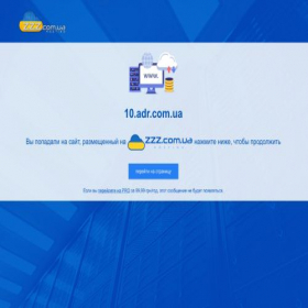 Скриншот главной страницы сайта 10.adr.com.ua