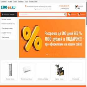 Скриншот главной страницы сайта 100-bt.ru