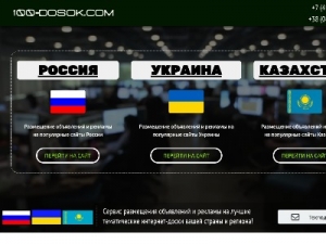 Скриншот главной страницы сайта 100-dosok.com