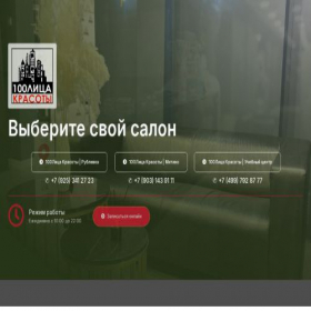 Скриншот главной страницы сайта 100-face.ru