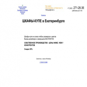 Скриншот главной страницы сайта 100-shkafkupe.ru