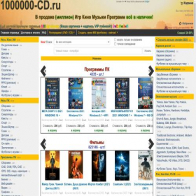 Скриншот главной страницы сайта 1000000-cd.ru
