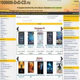 Скриншот главной страницы сайта 1000000-dvd-cd.ru