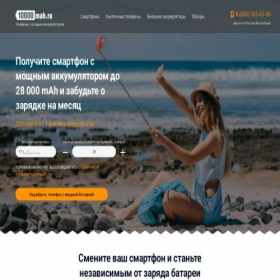 Скриншот главной страницы сайта 10000mah.ru