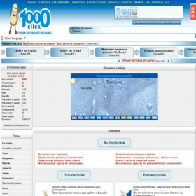Скриншот главной страницы сайта 1000click.ru