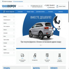 Скриншот главной страницы сайта 1000dopov.ru