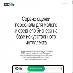 Скриншот главной страницы сайта 1000hr.ru
