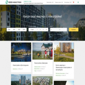 Скриншот главной страницы сайта 1000novostroek.ru