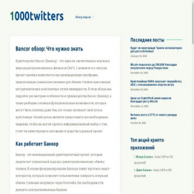 Скриншот главной страницы сайта 1000twitters.ru