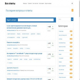 Скриншот главной страницы сайта 1001-otvet.ru