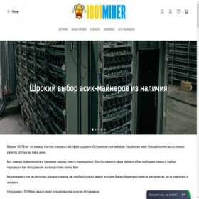 Скриншот главной страницы сайта 1001miner.ru