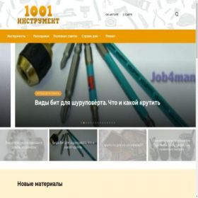 Скриншот главной страницы сайта 1001tool.ru