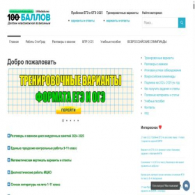Скриншот главной страницы сайта 100ballnik.com